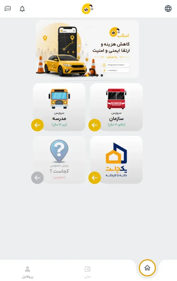 اسکرین‌شات اپلیکیشن اسکب در سال ۱۴۰۳