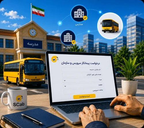 پیمانکار میخوام